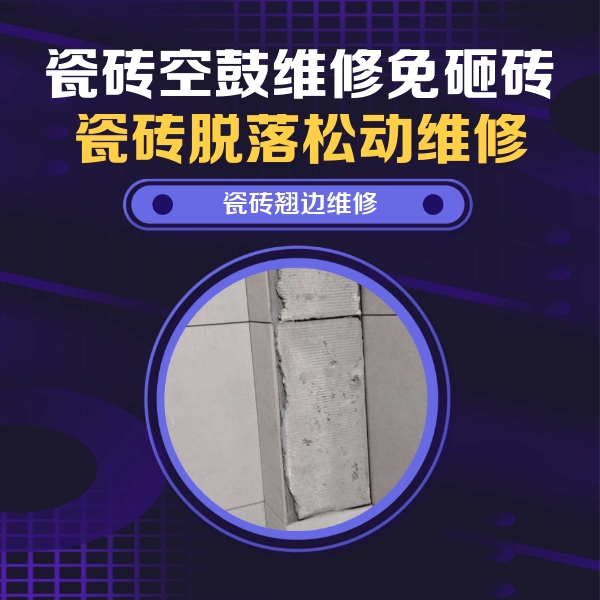 内乡瓷砖空鼓维修公司分享主卧的瓷砖空鼓维修方法