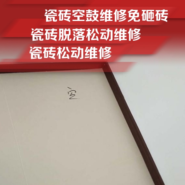 内乡瓷砖空鼓维修公司分享卫生间墙面瓷砖空鼓