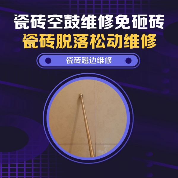 内乡瓷砖空鼓维修公司分享瓷砖胶的施工厚度对瓷砖空鼓有哪些影响