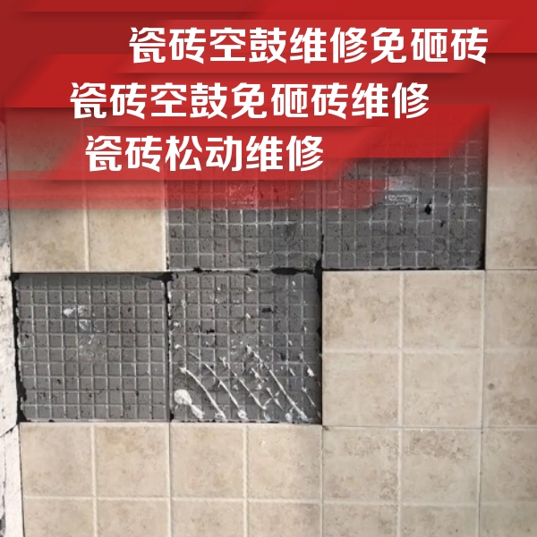 内乡瓷砖空鼓维修公司分享地砖空鼓维修的知识